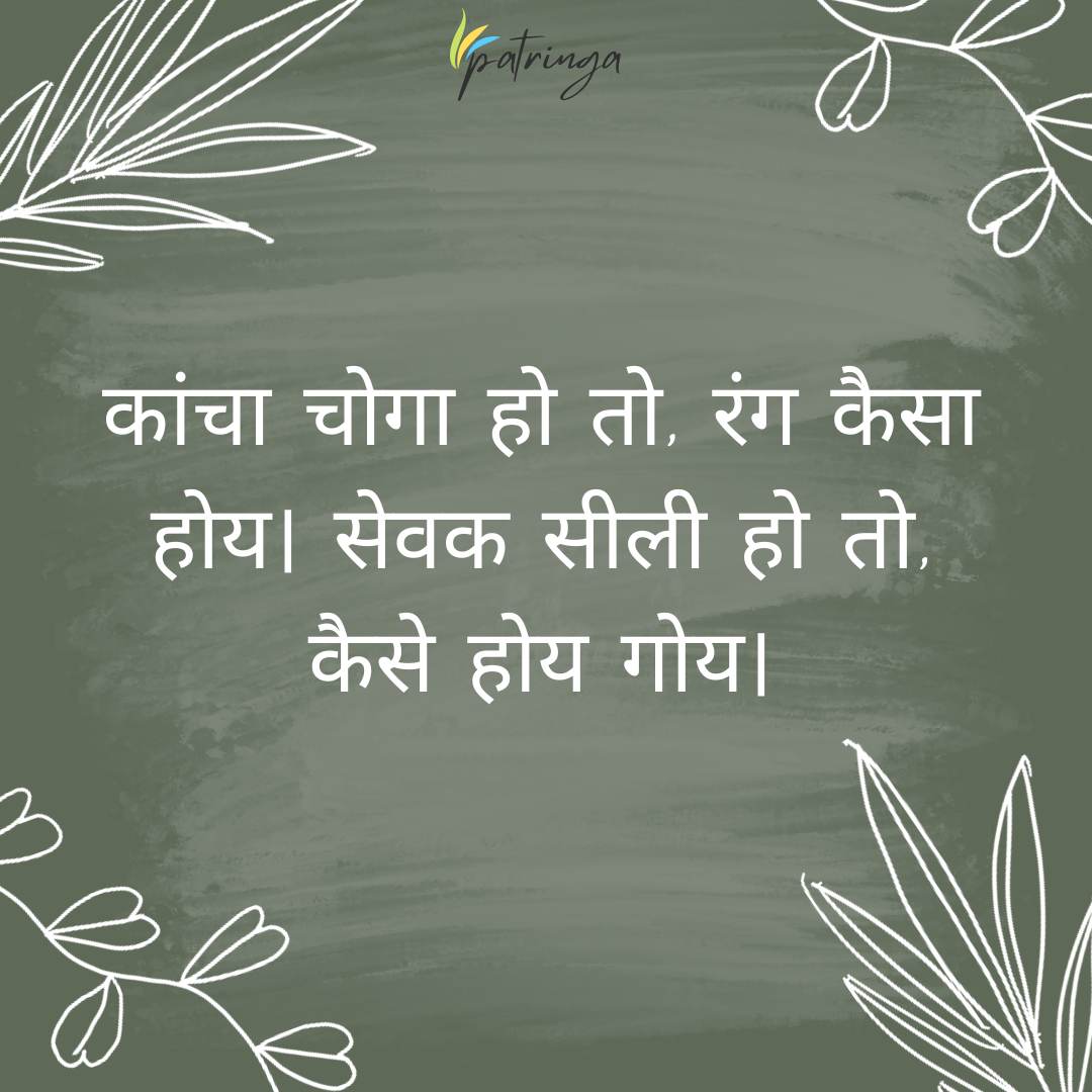 Sant Kabir Das's Doha illustrating the importance of pure conduct and the effect it has on one's persona