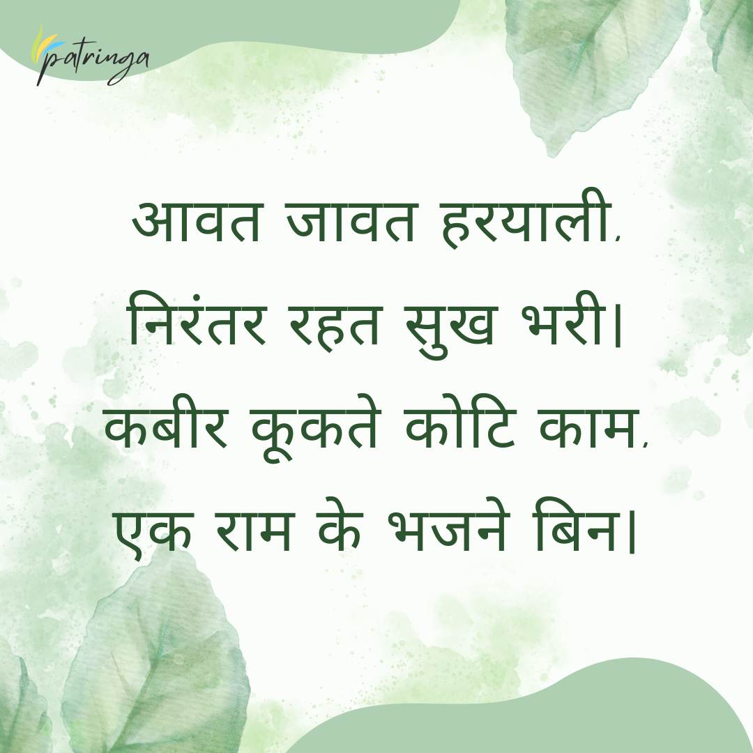 Kabir Das's Doha expressing the futility of countless tasks and the true peace attained through devotion to the divine