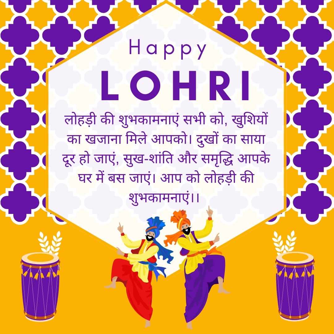 haapy Lohri image लोहड़ी की शुभकामनाएं सभी को, खुशियों का खजाना मिले आपको। दुखों का साया दूर हो जाएं, सुख-शांति और समृद्धि आपके घर में बस जाएं। आप को लोहड़ी की शुभकामनाएं।।