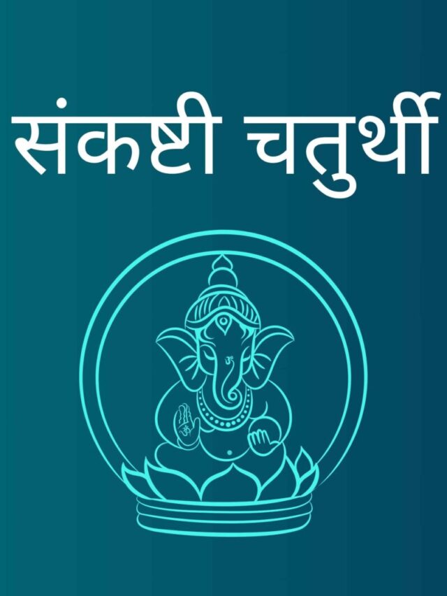 Sankashti Chaturthi 2025 Dates