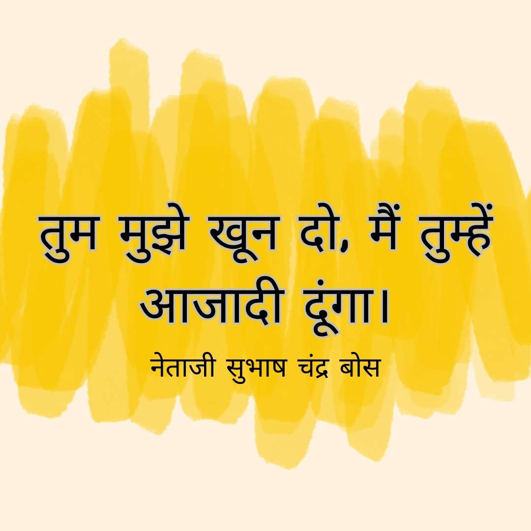 Subhash Chand Bose Jayanti 2024