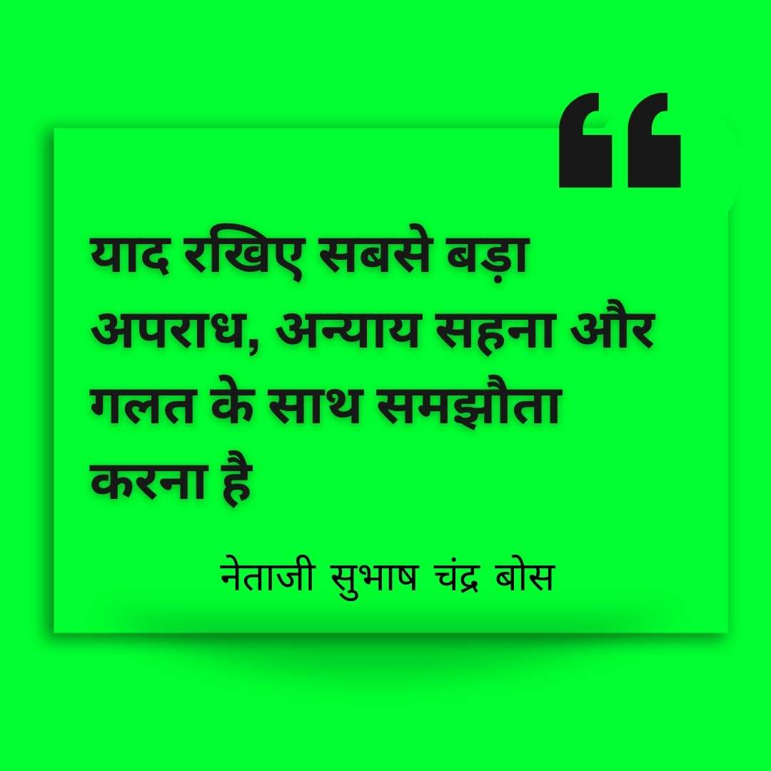 Subhash Chand Bose Jayanti 2024 -2