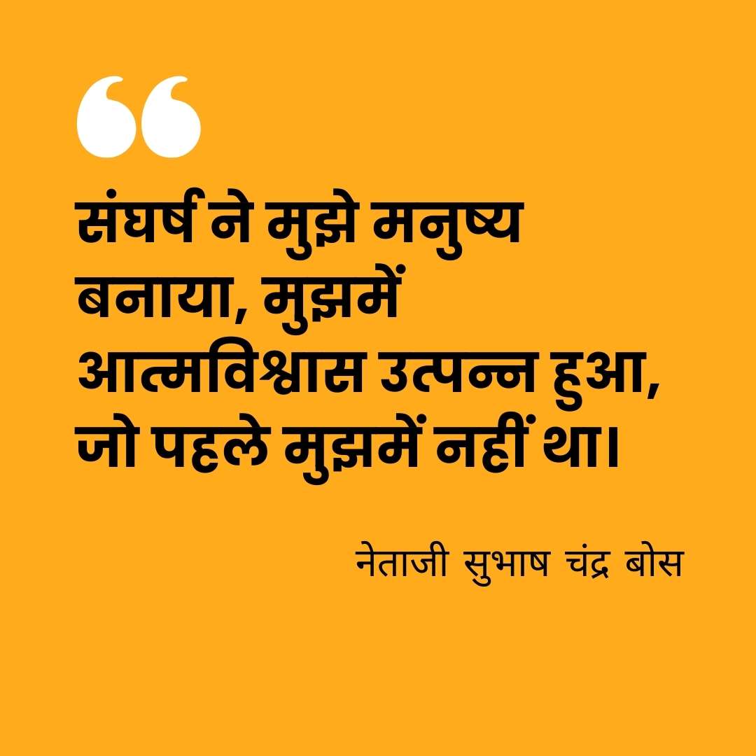Subhash Chand Bose Jayanti 2024 -3