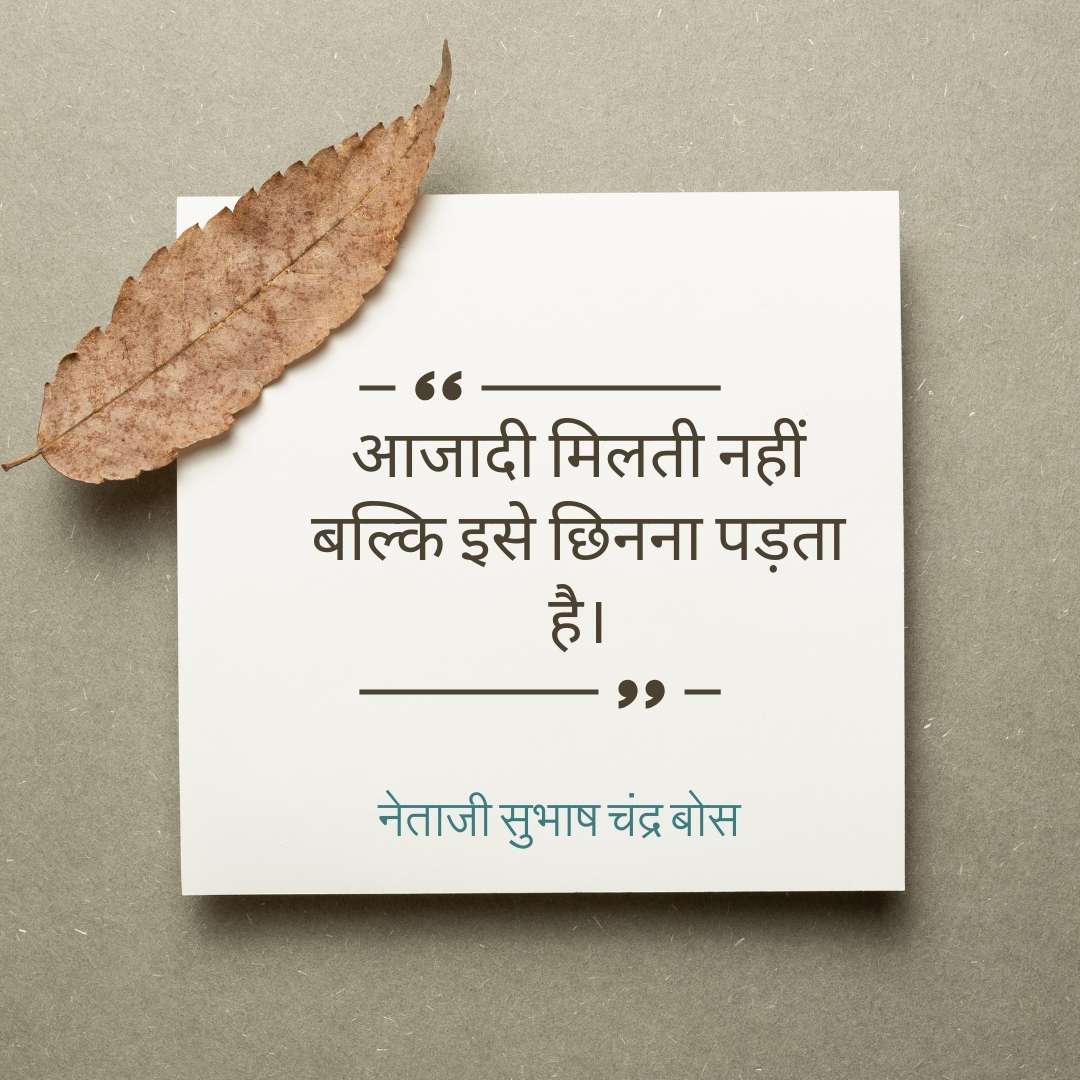 Subhash Chand Bose Jayanti 2024 -7