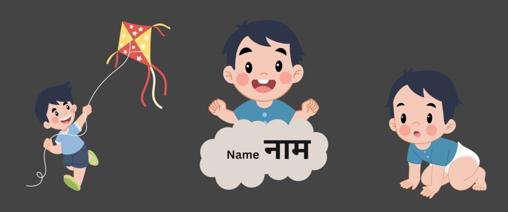 Boys Name in Hindi