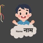 Boys Name in Hindi