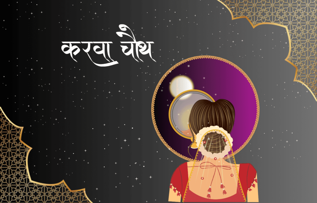 Karwa Chauth 2023 feature image